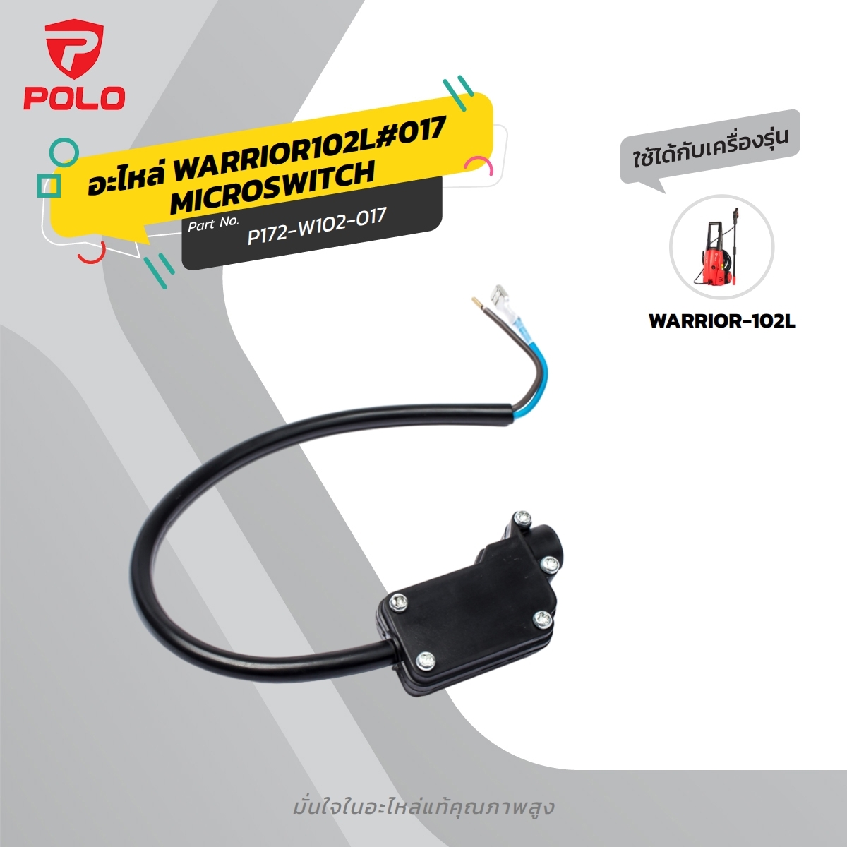 อะไหล่ WARRIOR102L#017 MICROSWITCH
