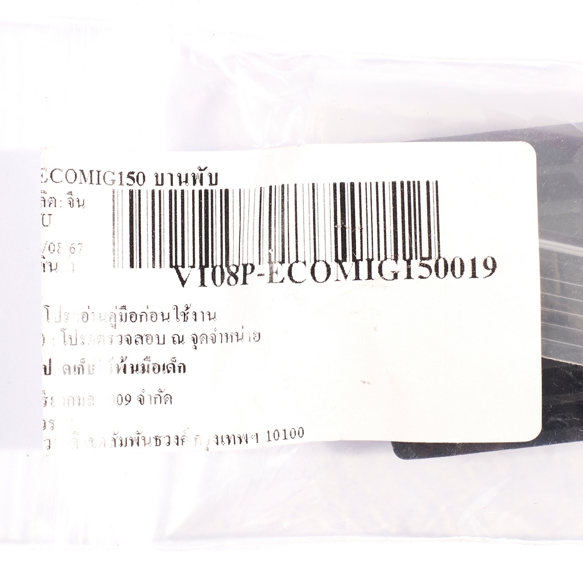 อะไหล่ ECOMIG150 บานพับ