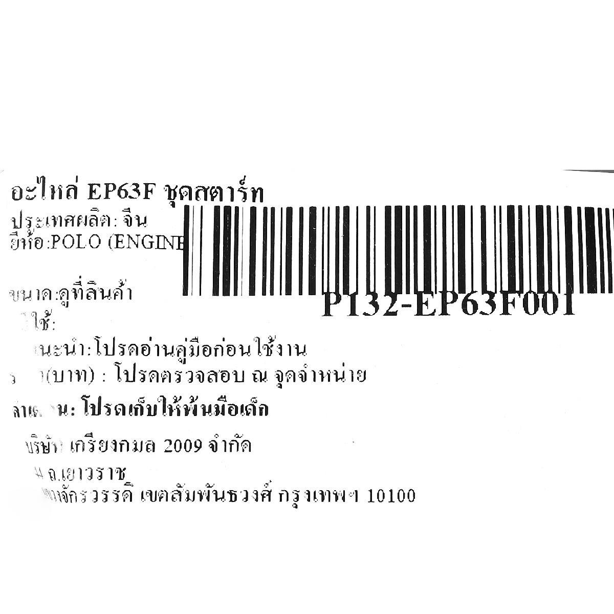 อะไหล่ EP63F ชุดสตาร์ท
