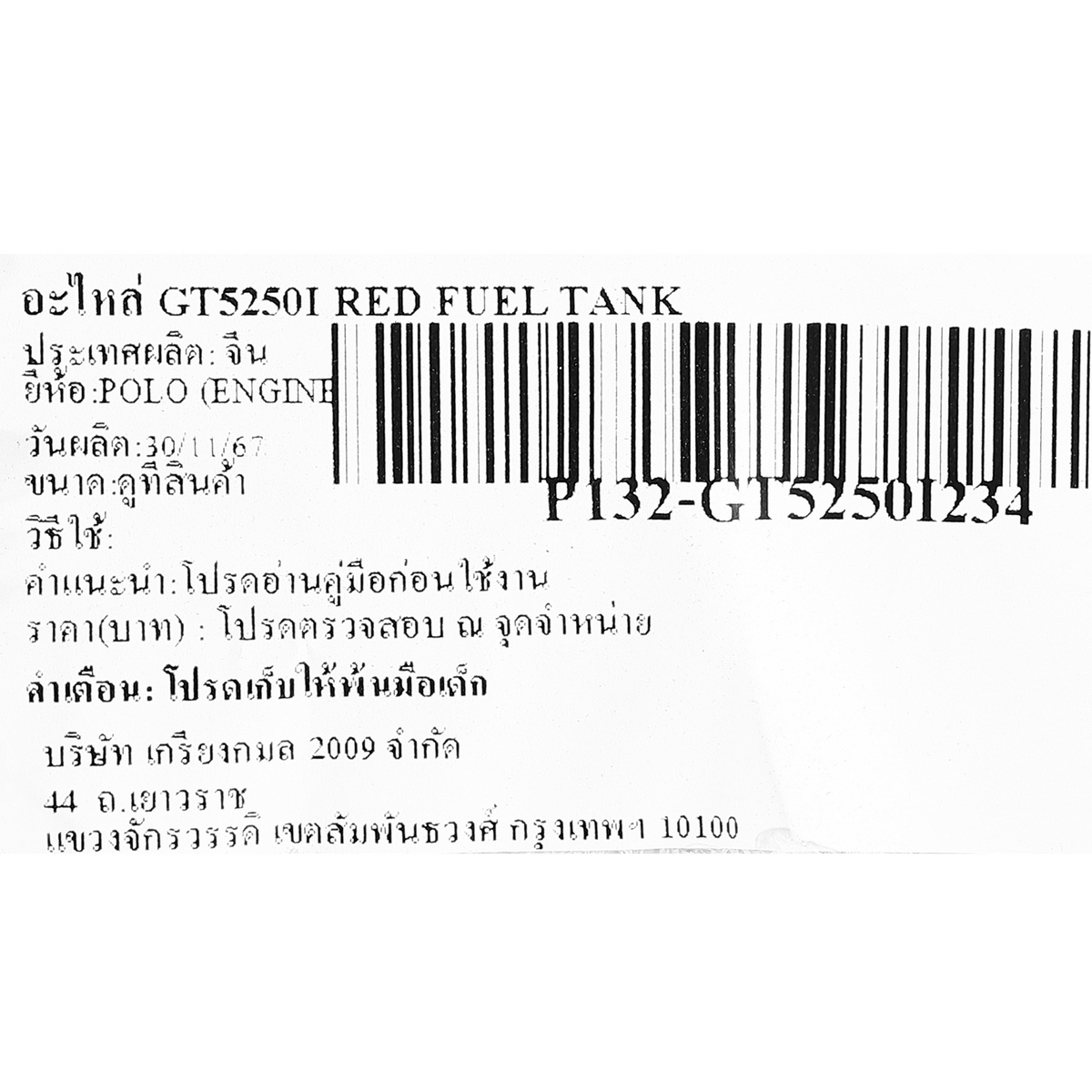 อะไหล่ GT5250I RED FUEL TANK