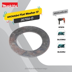 อะไหล่ M8701B#106 FLAT WASHER 17 (ใหม่)