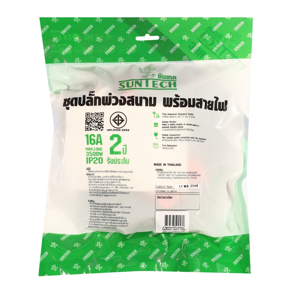 RSH2ปลั๊กสนามเต้ารับ2ช่อง VCT3X1.5 5ม.