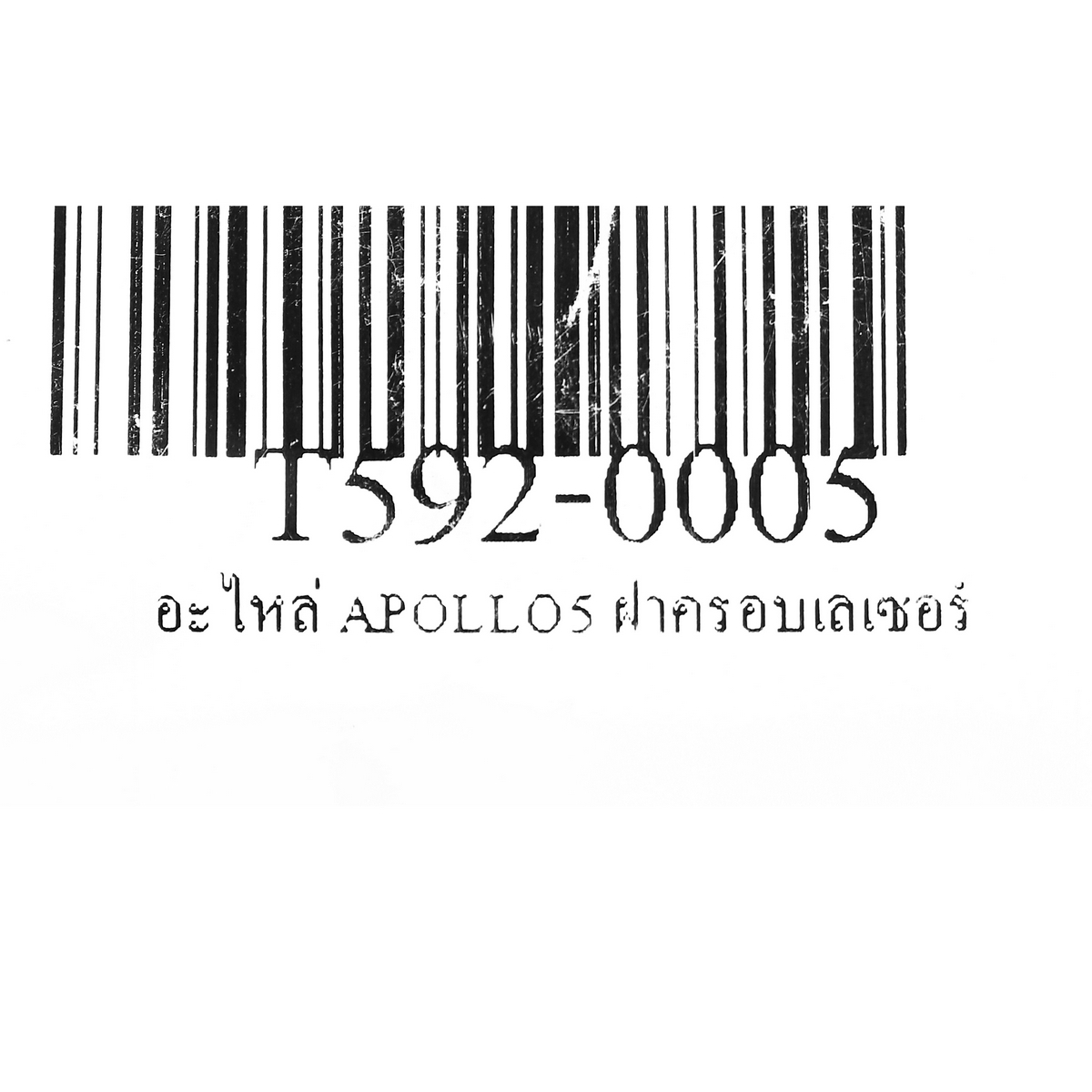 อะไหล่ APOLLO5 ฝาครอบเลเซอร์