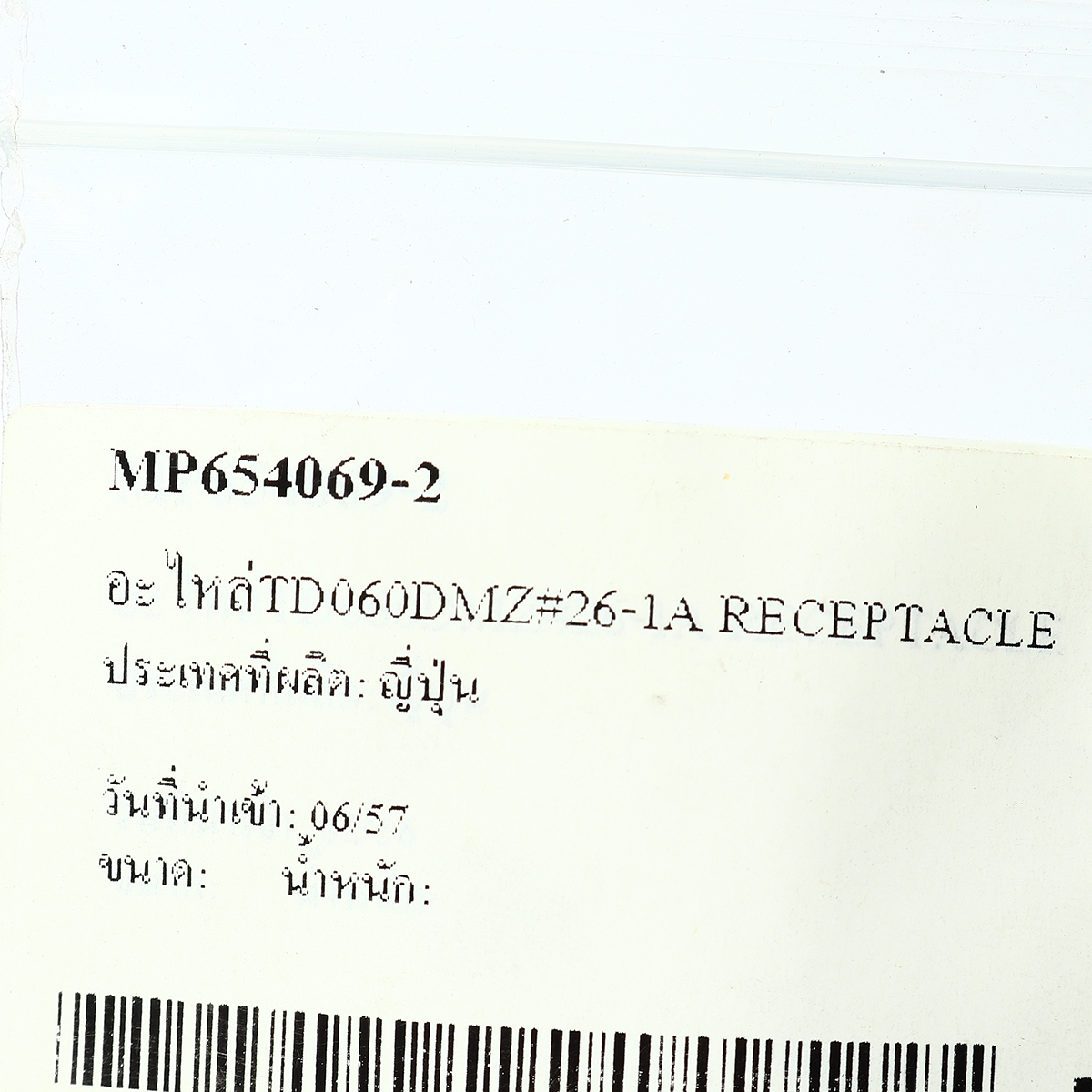 อะไหล่TD060DMZ#26-1A RECEPTACLE
