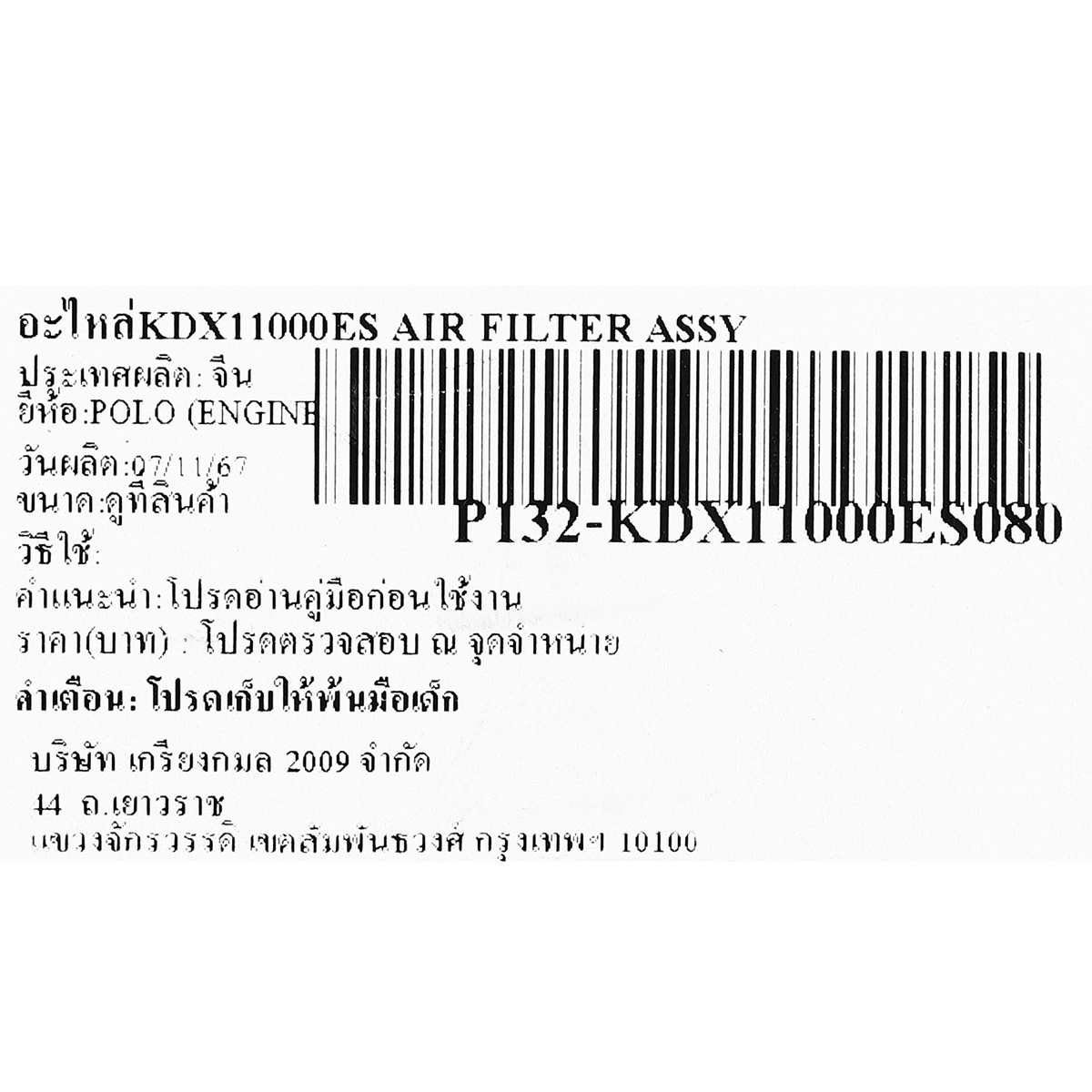 อะไหล่KDX11000ES AIR FILTER ASSY