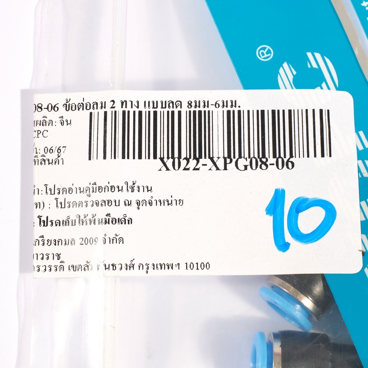 XPG 08-06 ข้อต่อลม 2 ทาง แบบลด 8มม-6มม.