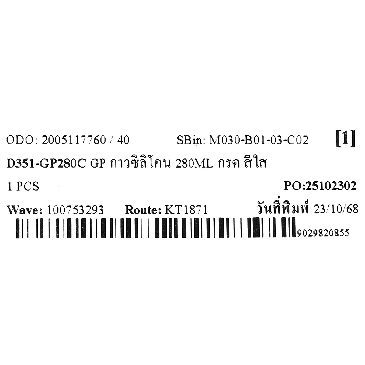 GP กาวซิลิโคน 280ML กรด สีใส