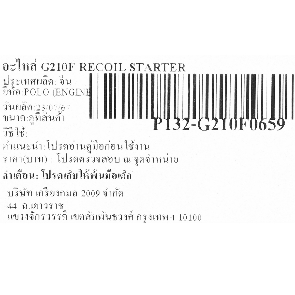 อะไหล่ G210F RECOIL STARTER