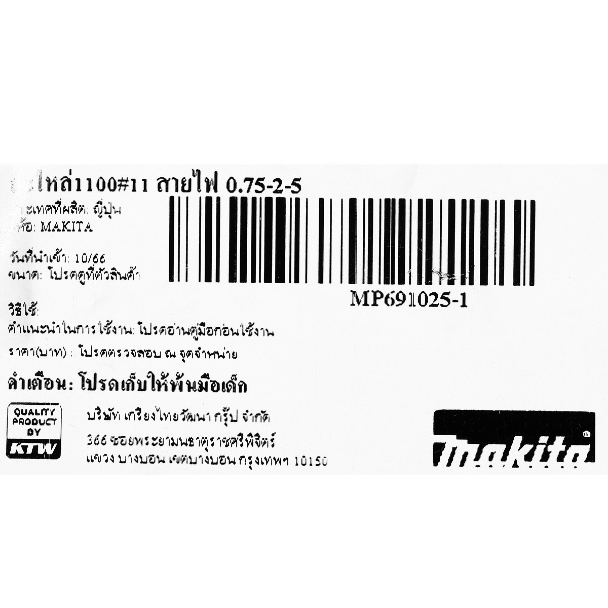 อะไหล่1100#11 สายไฟ 0.75-2-5