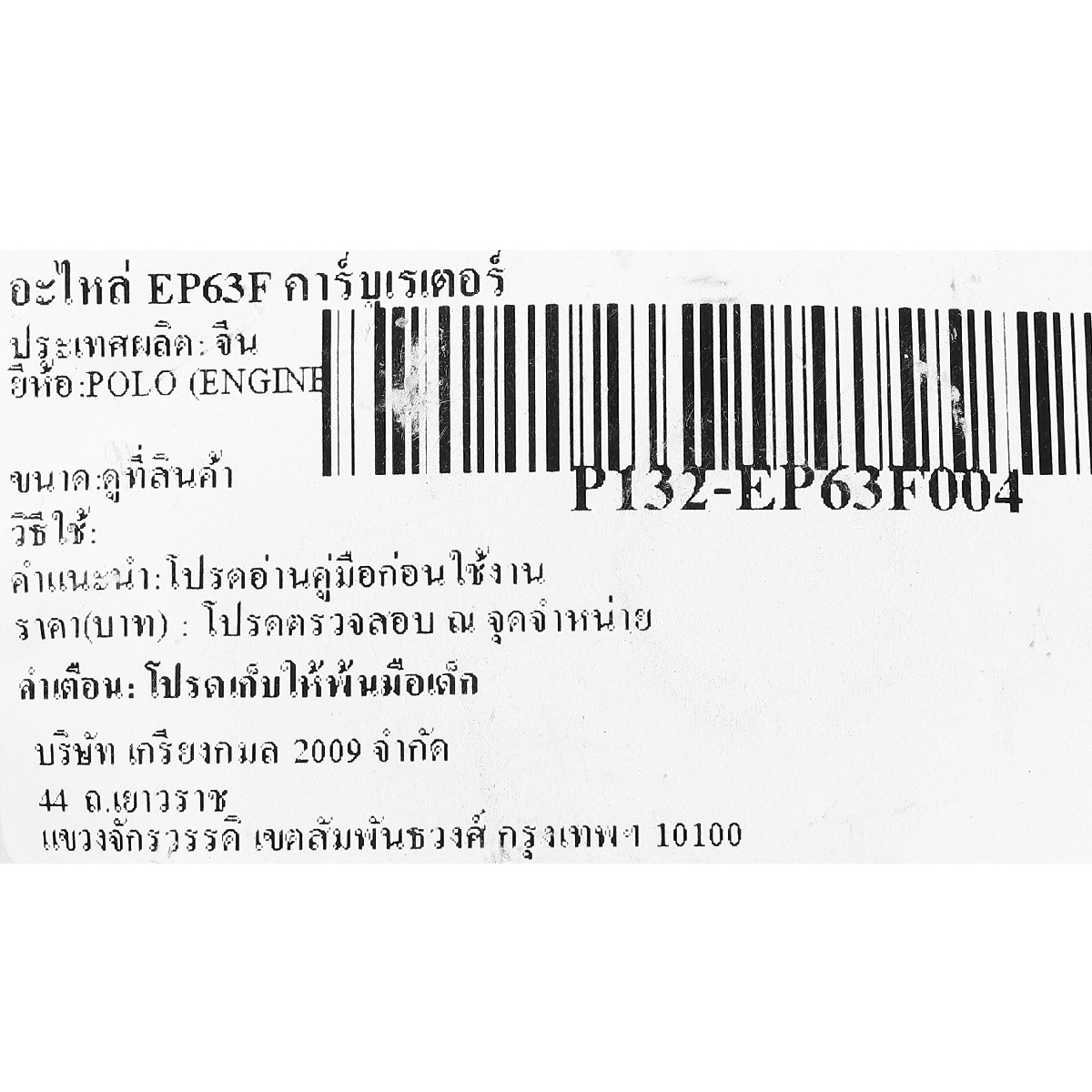 อะไหล่ EP63F คาร์บูเรเตอร์