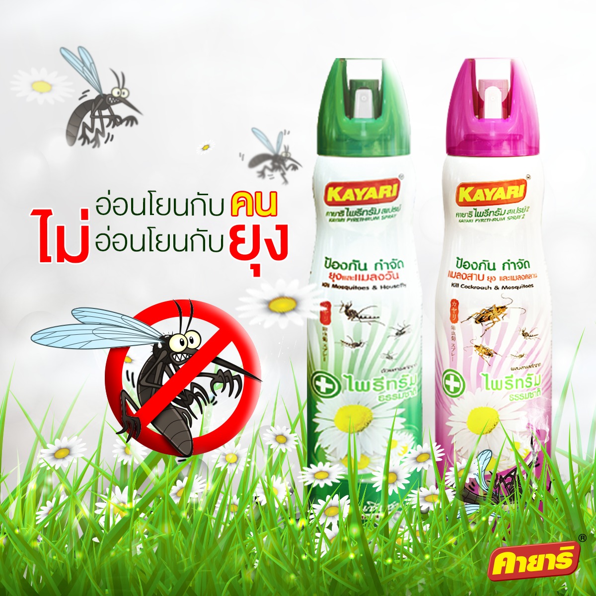 สเปรย์ไพรีทรัม กลิ่น ฮานาเวนเดอร์ 300ML