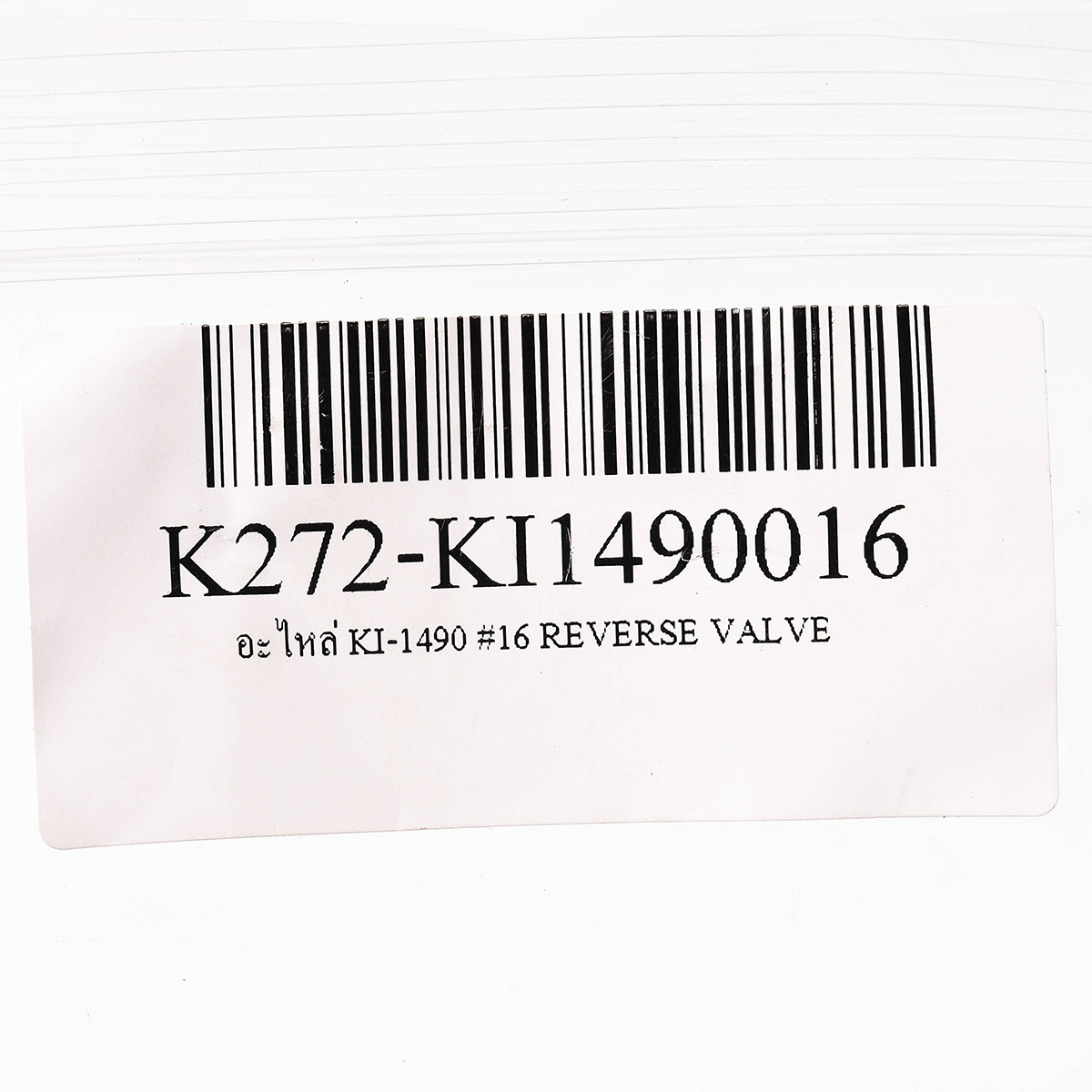 อะไหล่ KI-1490 #16 REVERSE VALVE