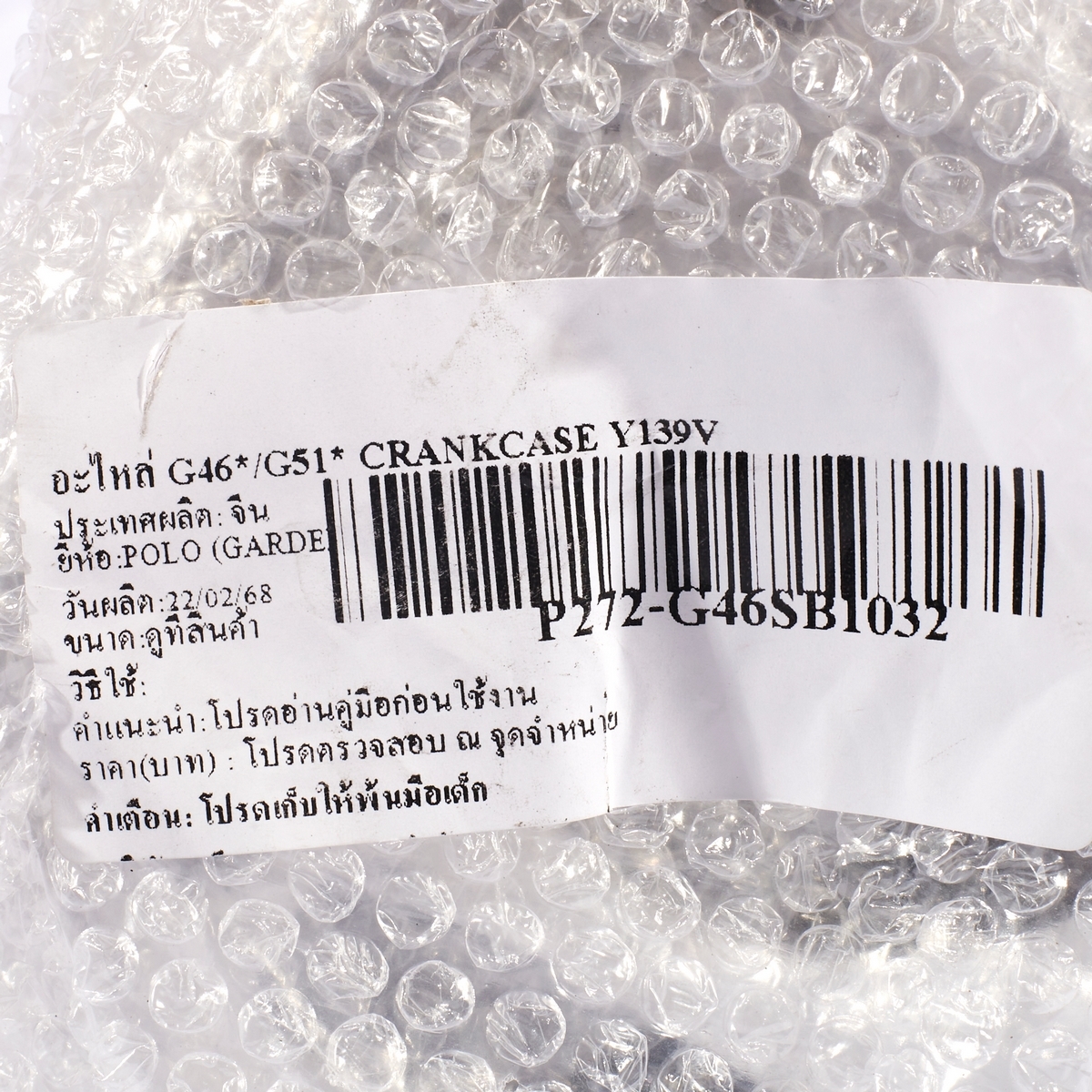 อะไหล่ G46*/G51* CRANKCASE Y139V