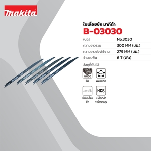 อะไหล่ JR3050T ใบเลื่อย #3030(5PCS/1PAC)