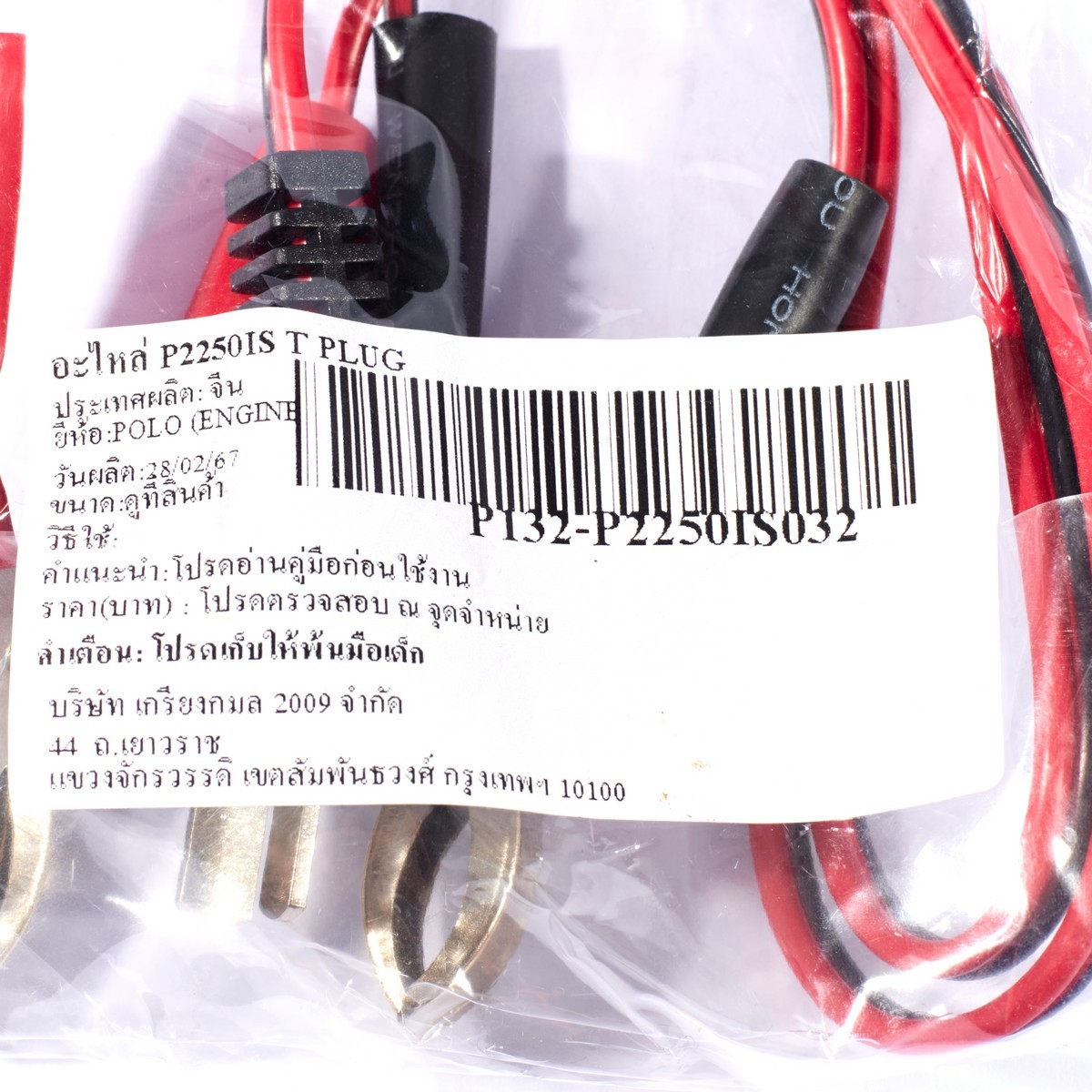 อะไหล่ P2250IS T PLUG