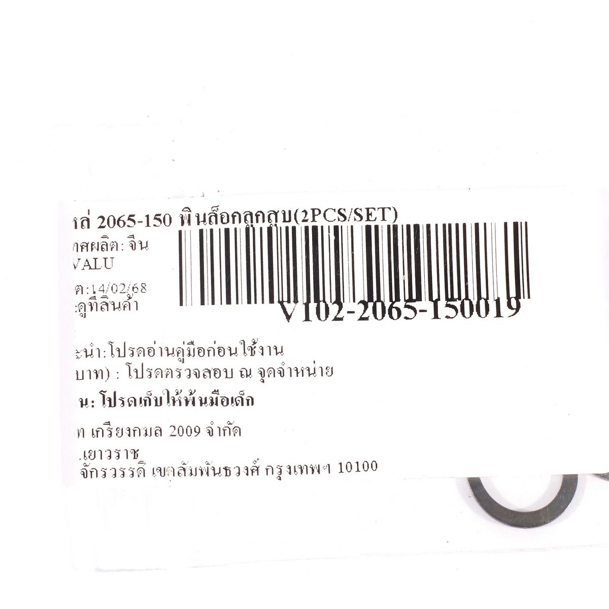 อะไหล่ 2065-150 พินล็อกลูกสูบ(2PCS/SET)