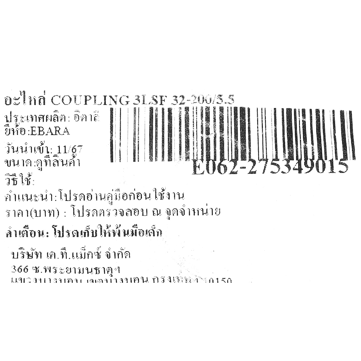 อะไหล่ COUPLING 3LSF 32-200/5.5