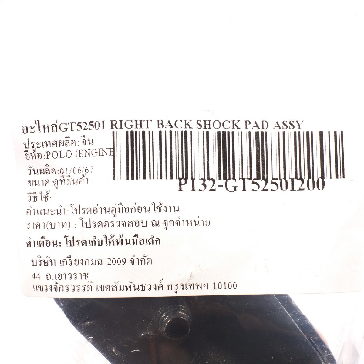 อะไหล่GT5250I RIGHT BACK SHOCK PAD ASSY