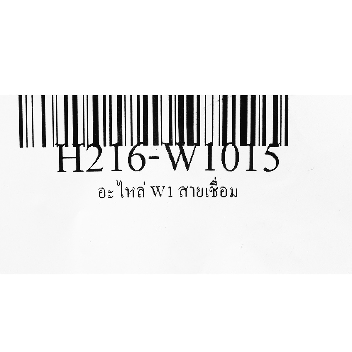 อะไหล่ W1 สายเชื่อม