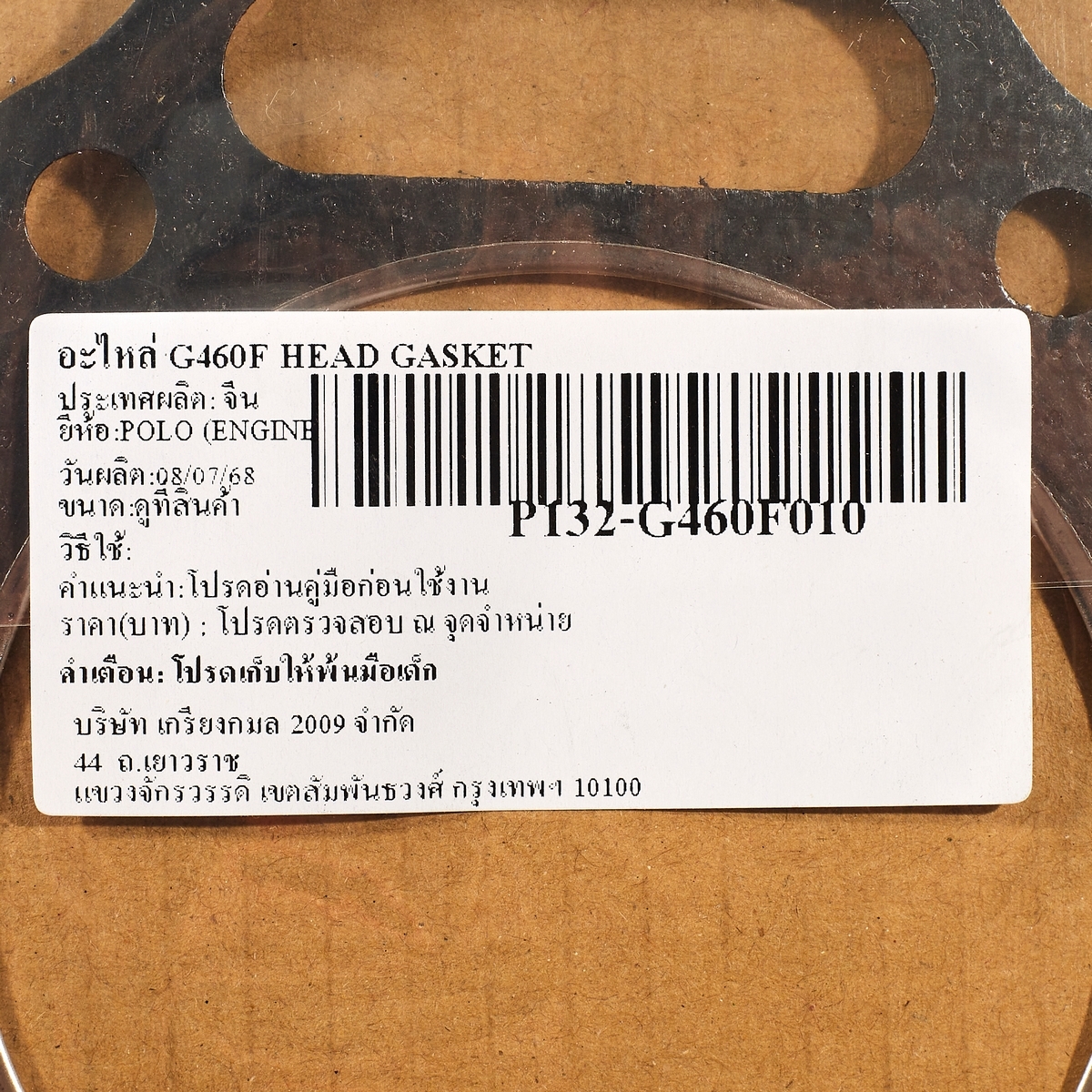 อะไหล่ G460F HEAD GASKET