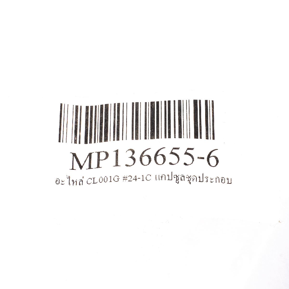 อะไหล่ CL001G #24-1C แคปซูลชุดประกอบ