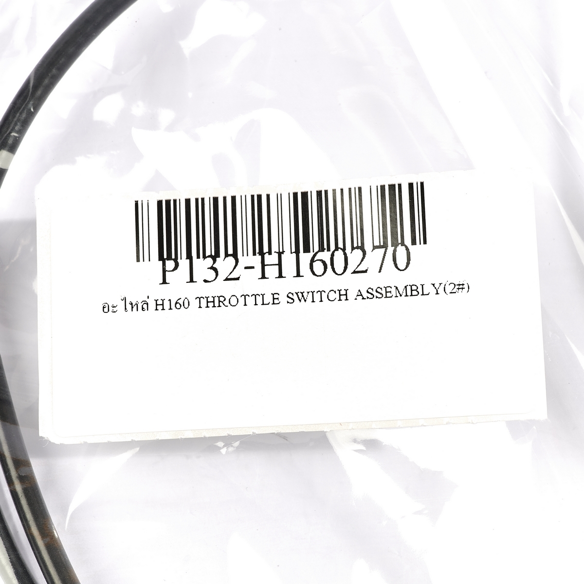 อะไหล่ H160 THROTTLE SWITCH ASSEMBLY(2#)