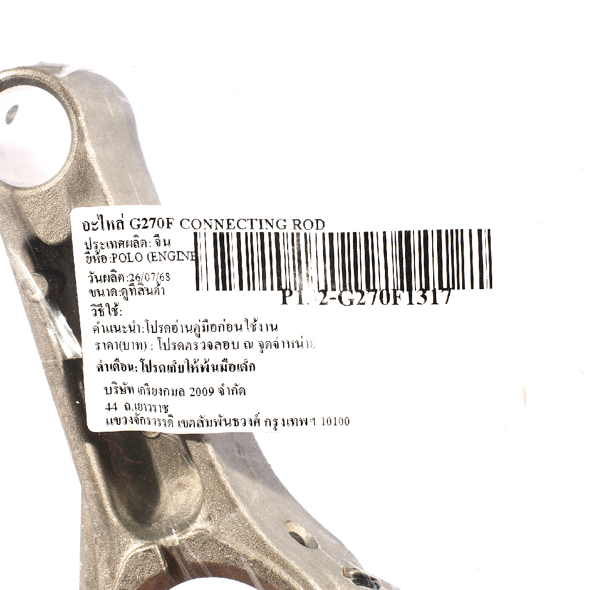 อะไหล่ G270F CONNECTING ROD