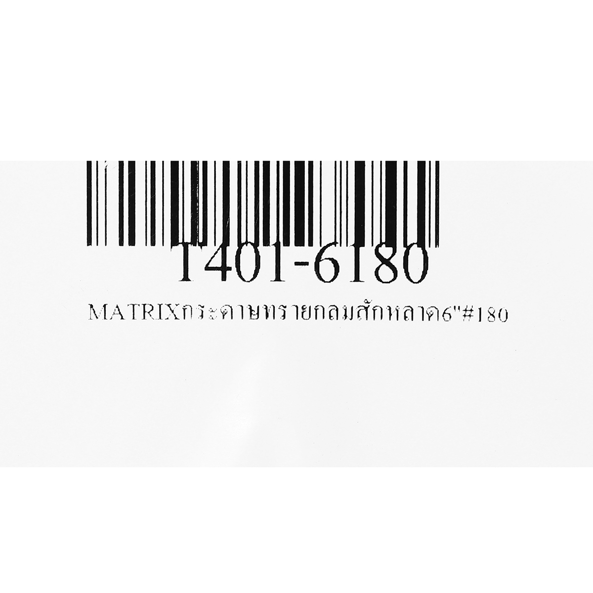 MATRIXกระดาษทรายกลมสักหลาด6
