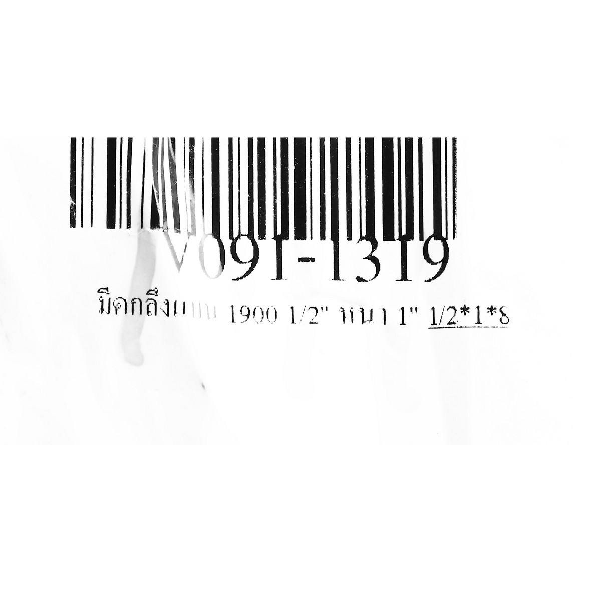 มีดกลึงแบน 1900 1/2