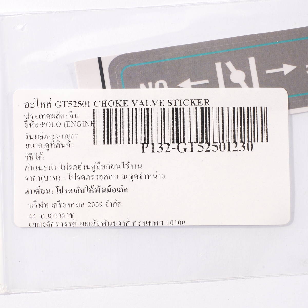 อะไหล่ GT5250I CHOKE VALVE STICKER