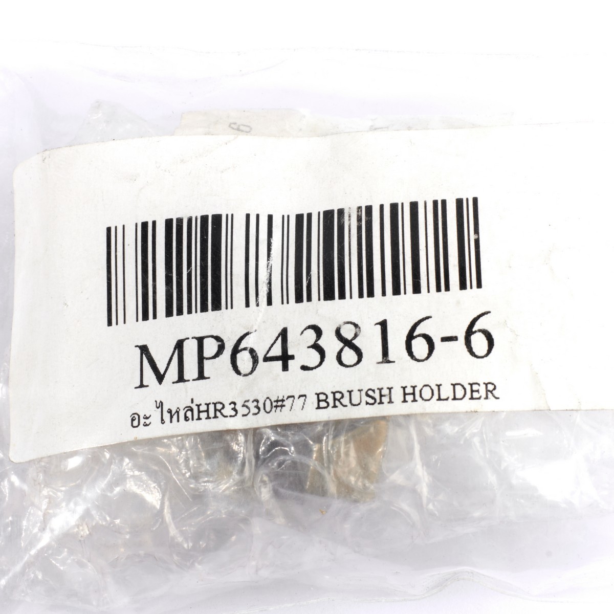 อะไหล่HR3530#77 BRUSH HOLDER