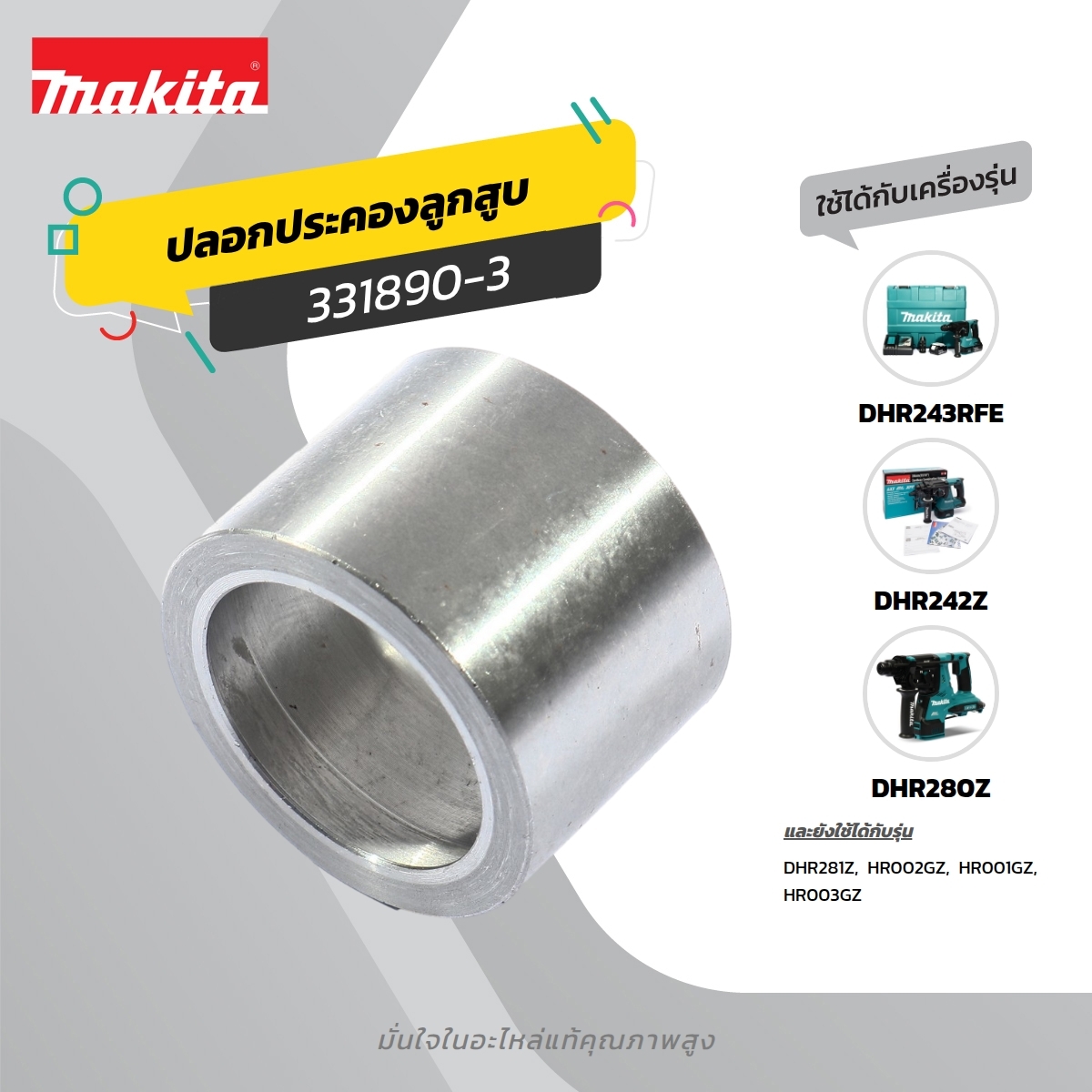 อะไหล่HR2611F#17 CUP SLEEVE