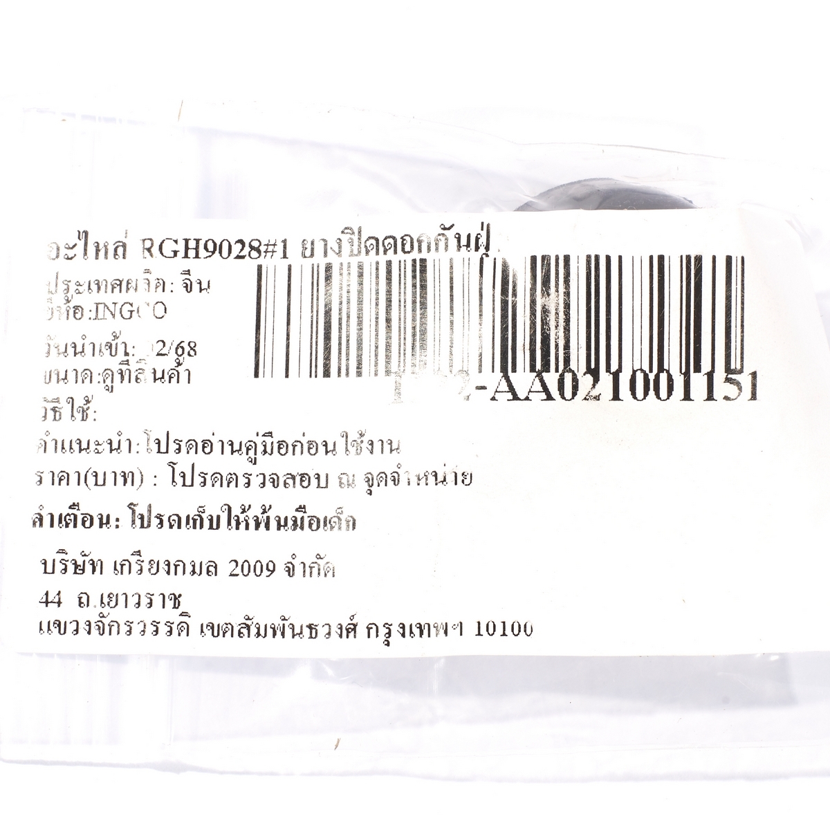 อะไหล่ RGH9028#1 ยางปิดดอกกันฝุ่น