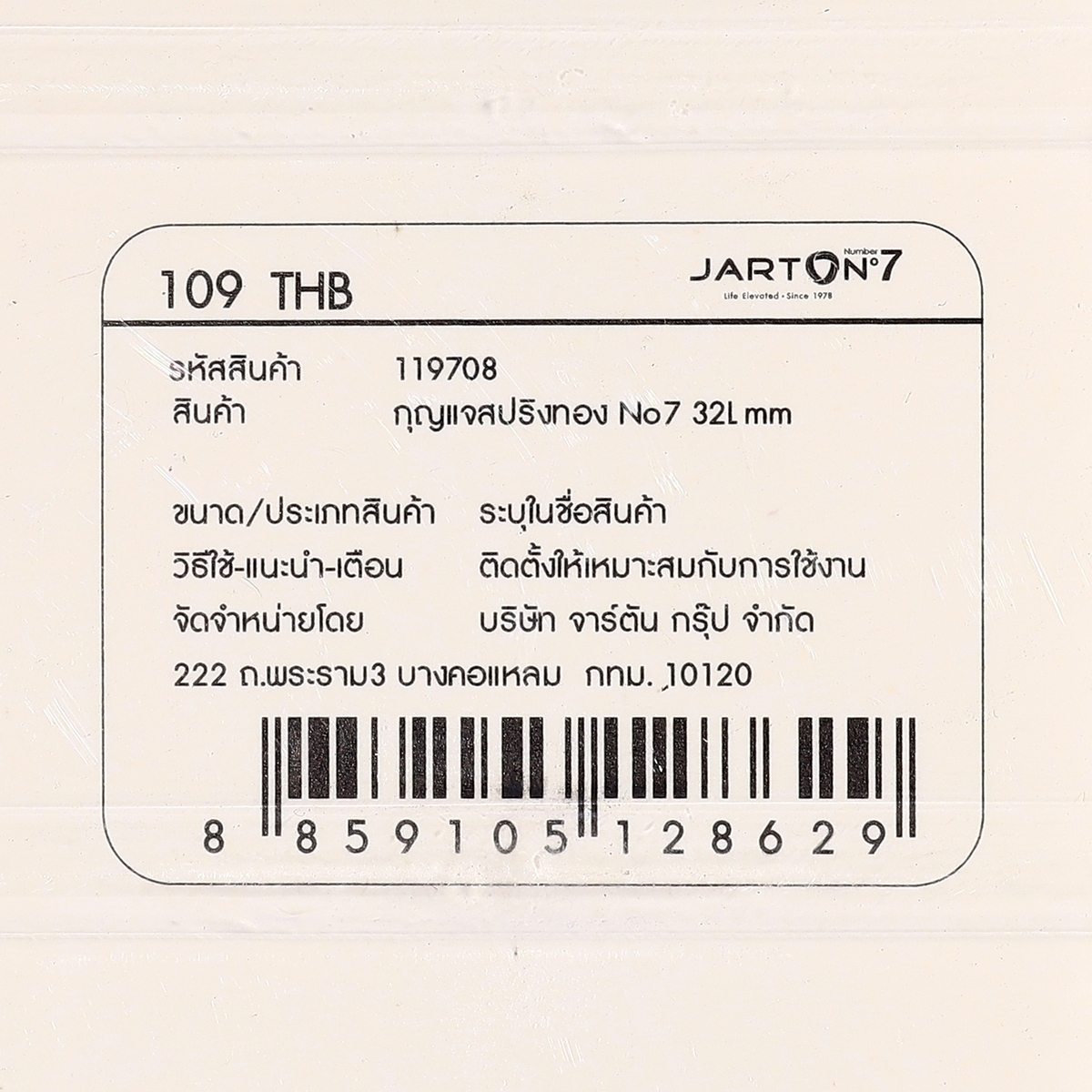 119708 กุญแจสปริงทองNO7 (32LMM.)คอยาว
