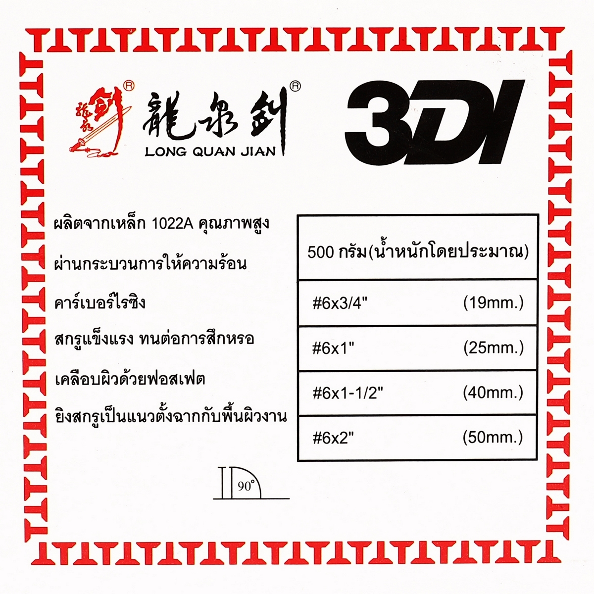สกรูไดร์วอลล์ #6 X 1