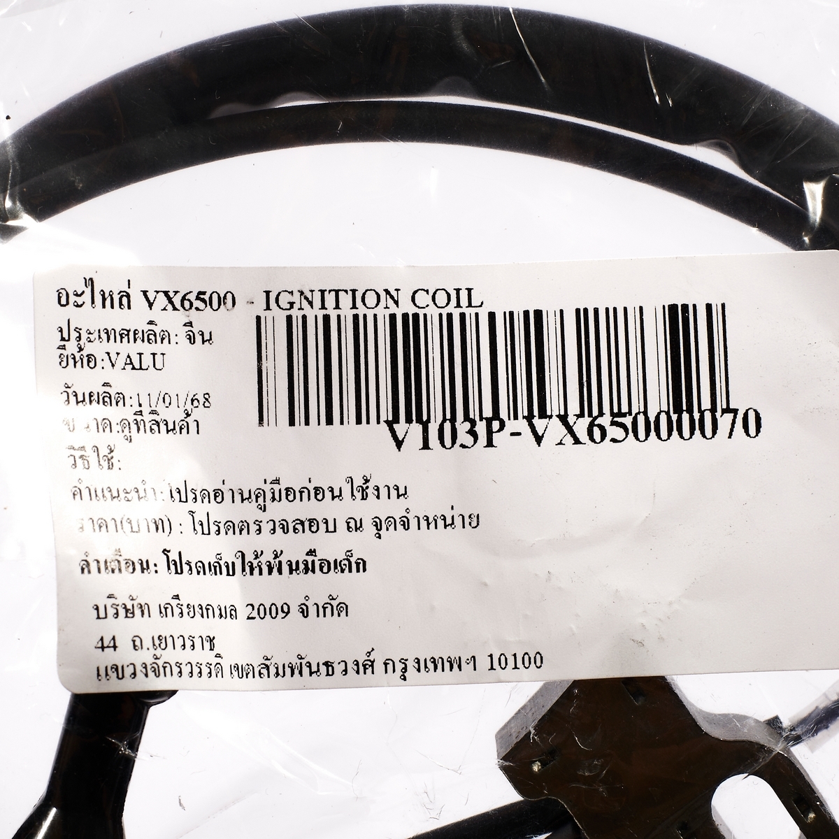 อะไหล่ VX6500 - IGNITION COIL