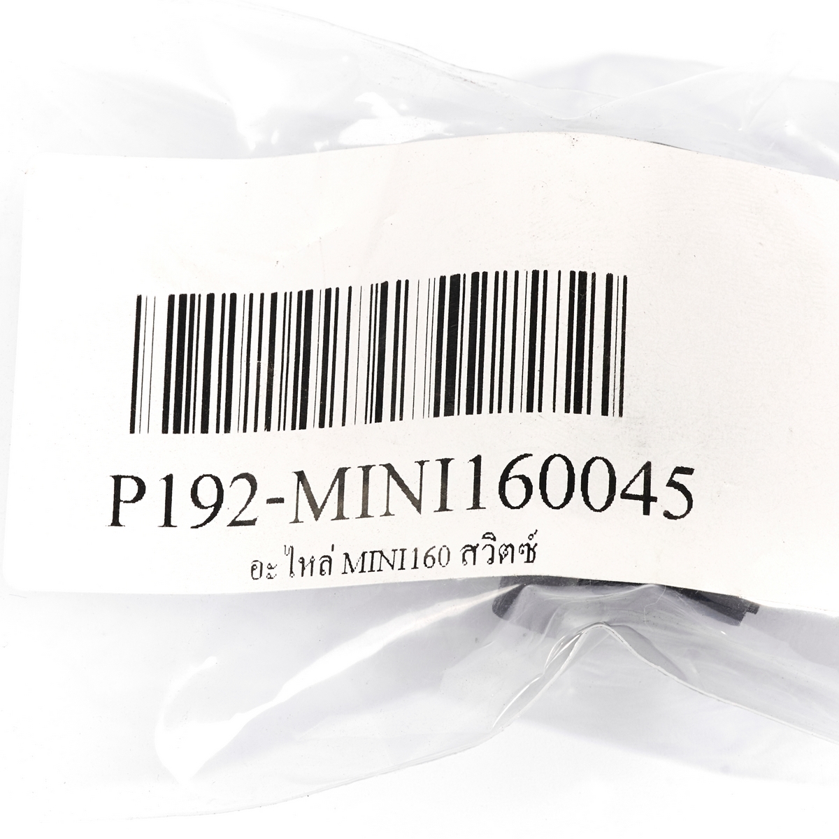 อะไหล่ MINI160 สวิตซ์