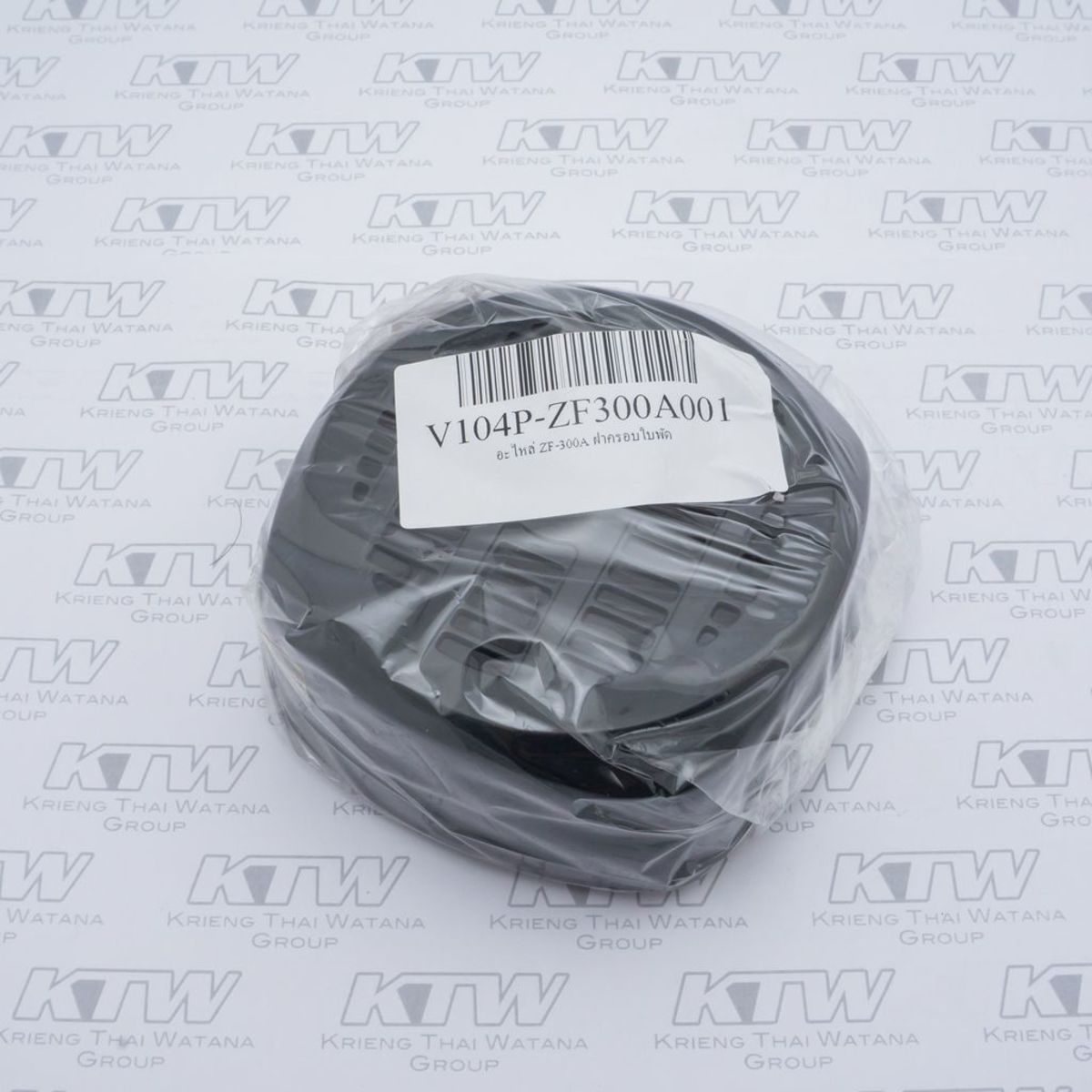 อะไหล่ ZF-300A ฝาครอบใบพัด