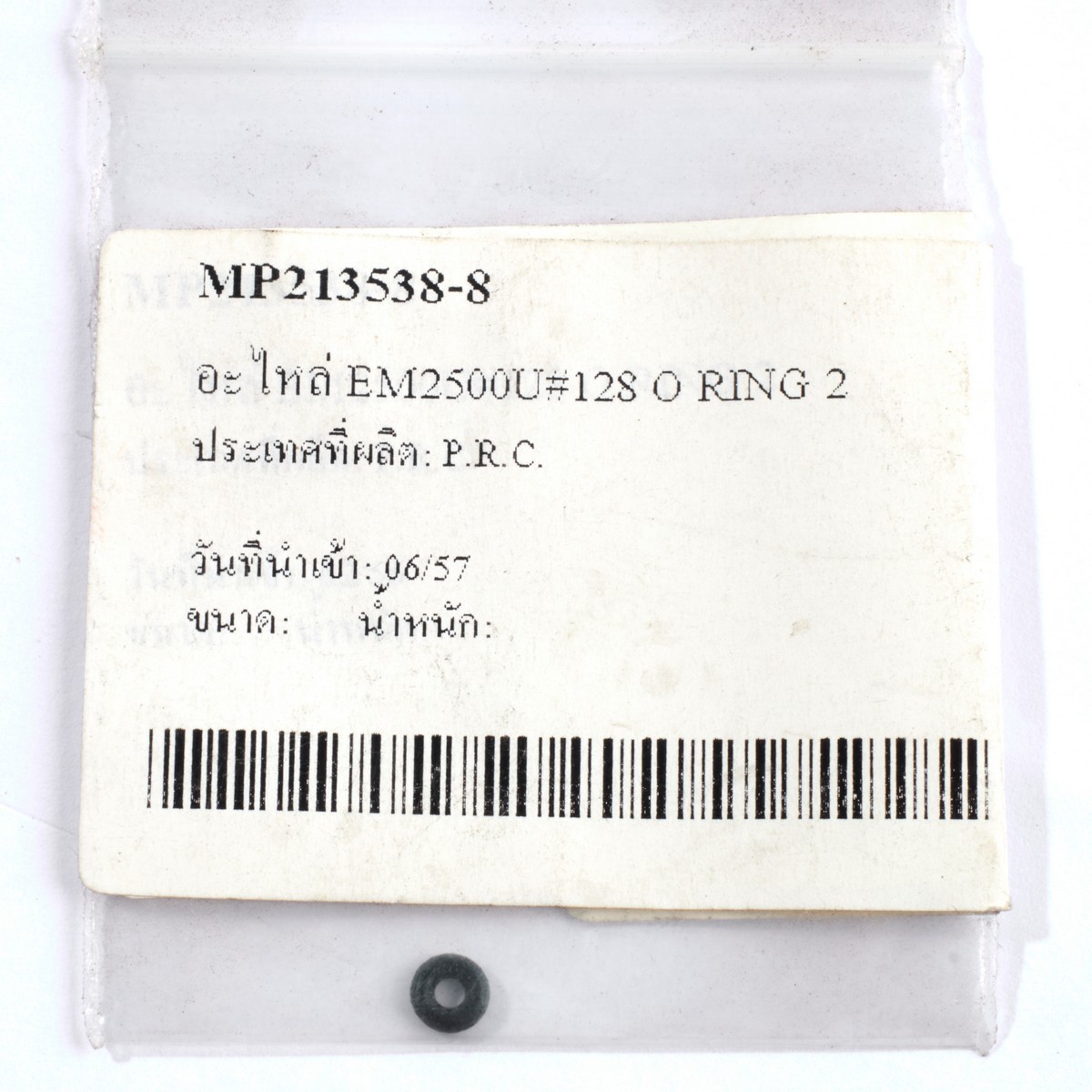 อะไหล่ EM2500U#128 O RING 2