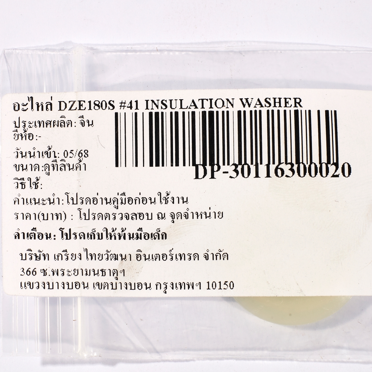 อะไหล่ DZE180S #41 INSULATION WASHER