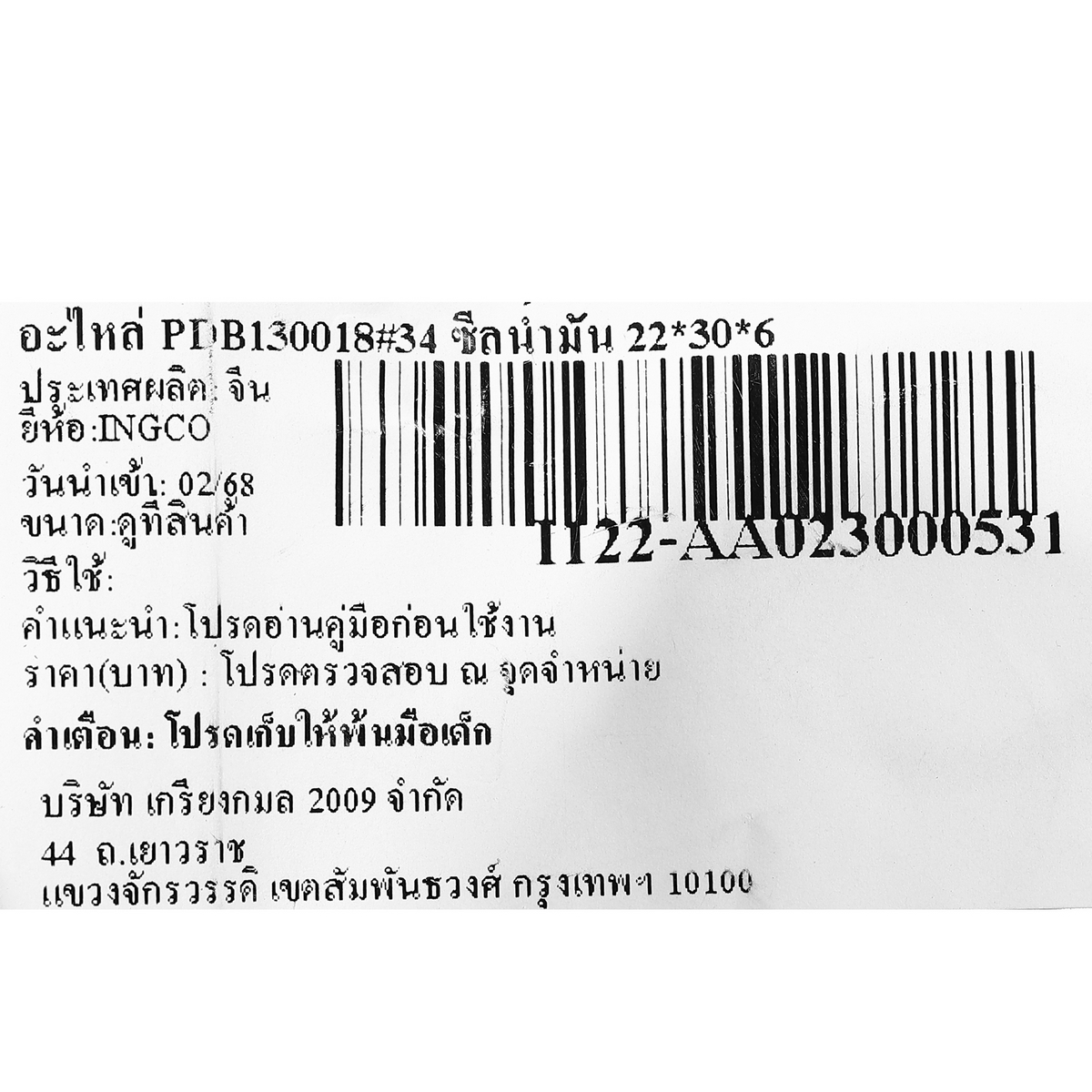อะไหล่ PDB130018#34 ซีลน้ำมัน 22*30*6