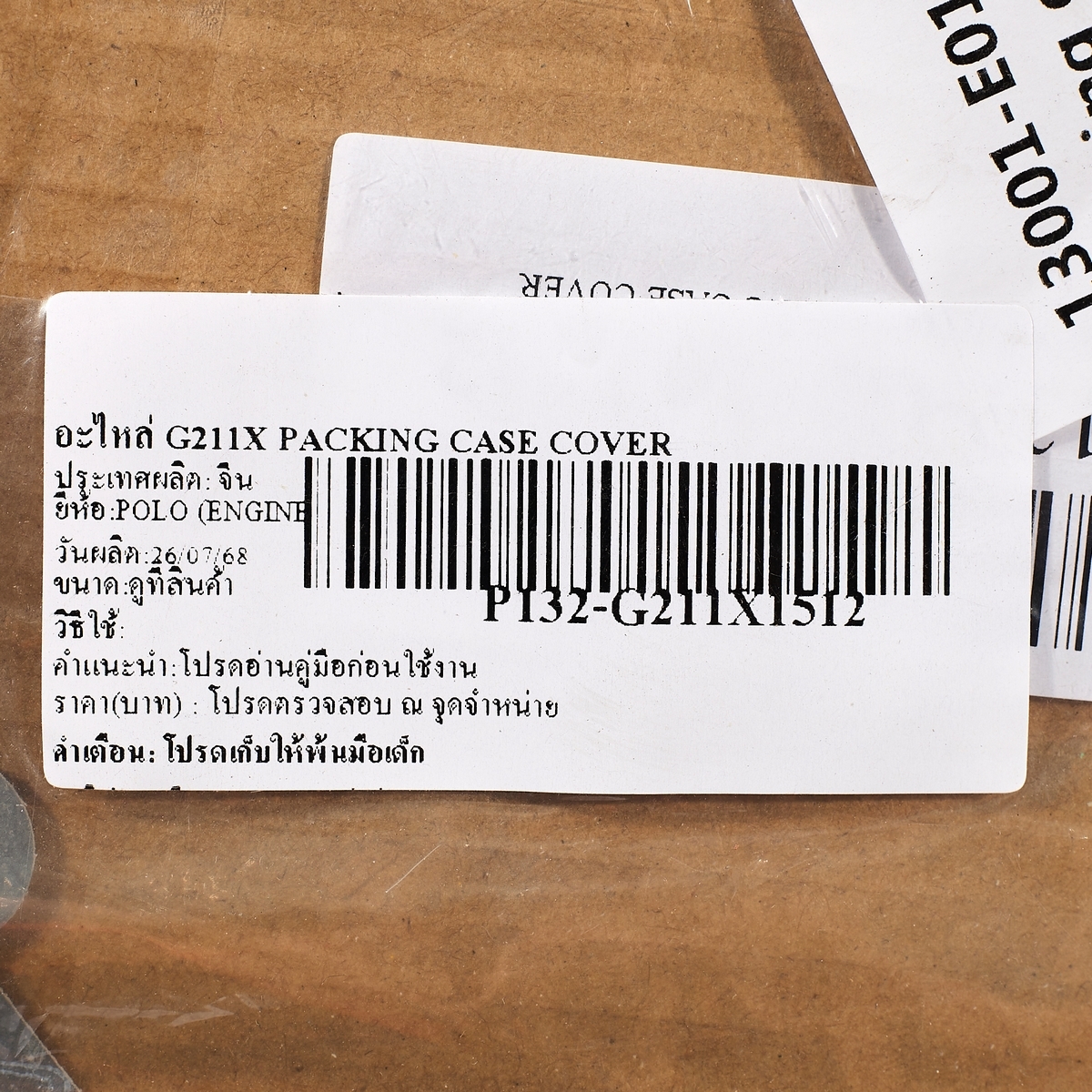 อะไหล่ G211X PACKING CASE COVER