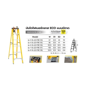 LD-FBE-06 บันไดไฟเบอร์กลาส รุ่นECO 6 ฟุต