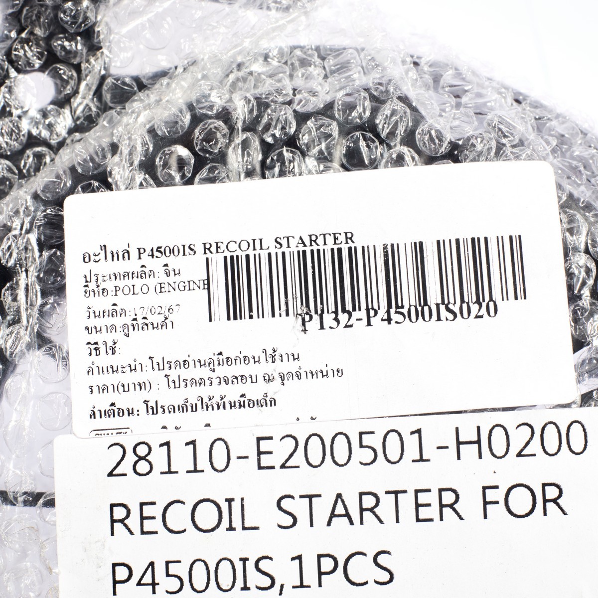 อะไหล่ P4500IS RECOIL STARTER