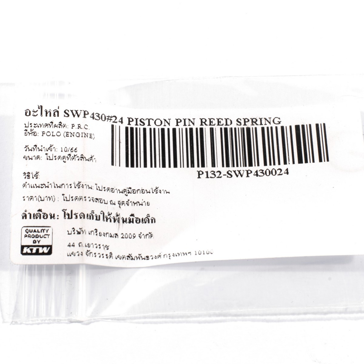 อะไหล่ SWP430#24 PISTON PIN REED SPRING