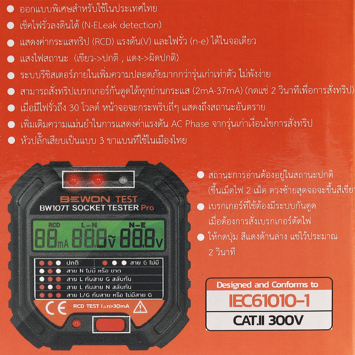 BW107T เครื่องตรวจสอบระบบไฟฟ้า