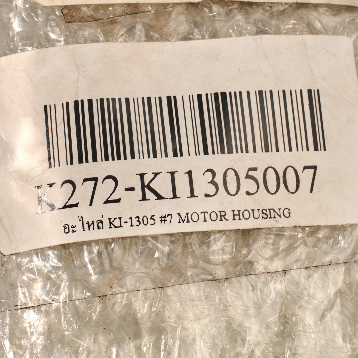 อะไหล่ KI-1305 #7 MOTOR HOUSING