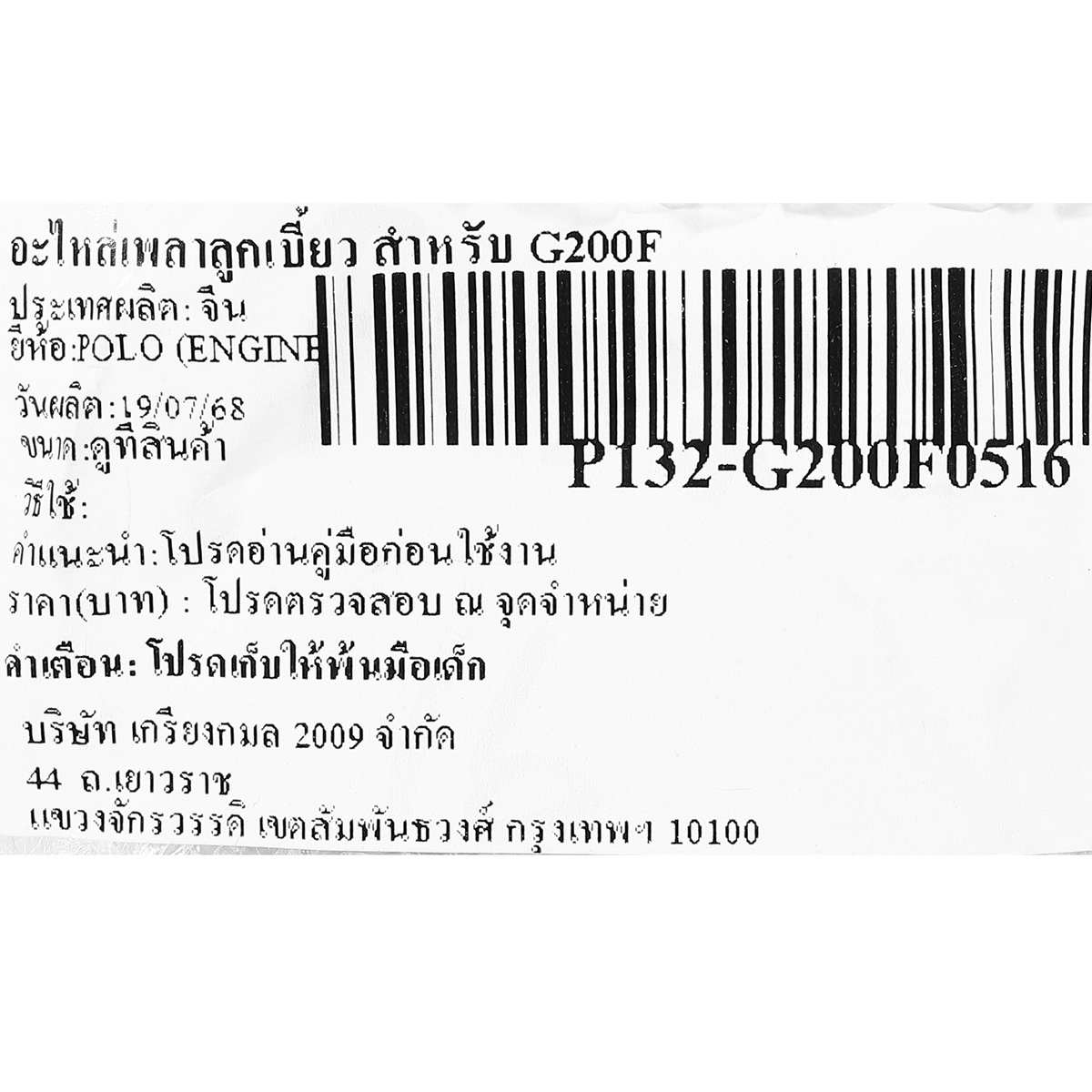 อะไหล่เพลาลูกเบี้ยว สำหรับ G200F