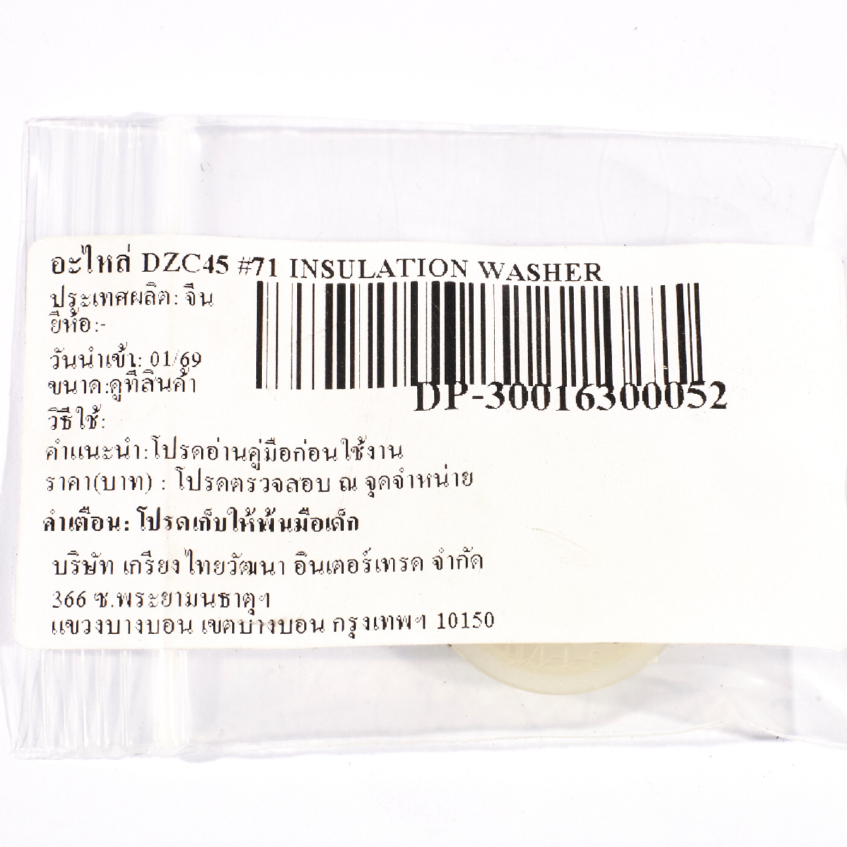 อะไหล่ DZC45 #71 INSULATION WASHER