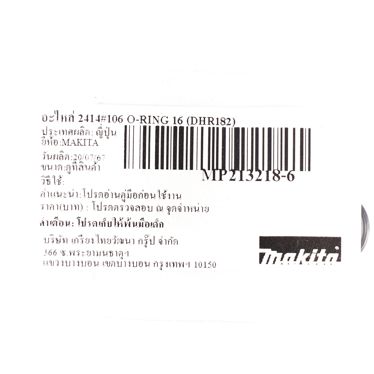 อะไหล่ 2414#106 O-RING 16 (DHR182)